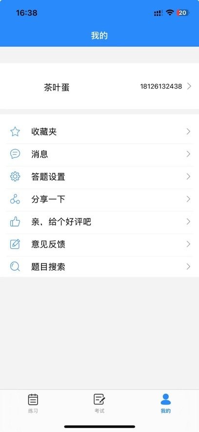 知一题库无广告版图1