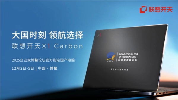 国产电脑首次亮相顶级商务舞台！搭载飞腾腾锐D3000M芯片