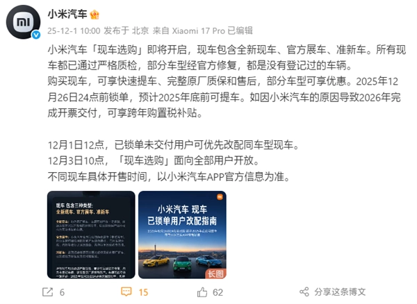 小米现车选购活动即将启动：即刻下单，年底前即可提车