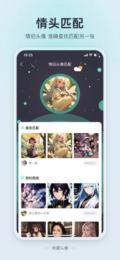 我要头像 我要头像