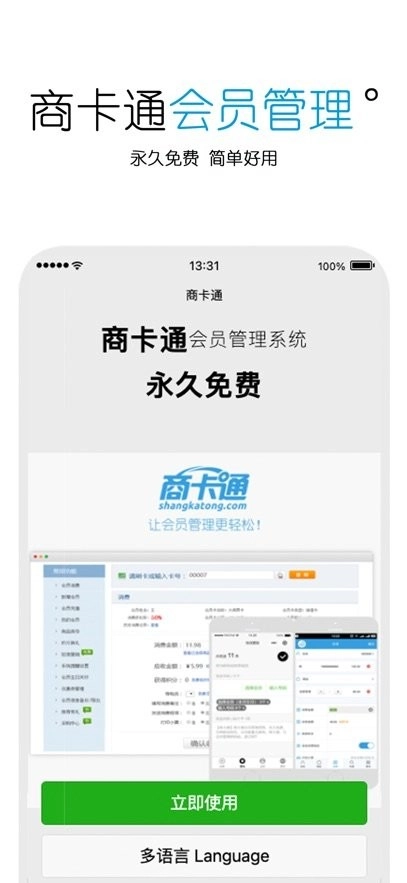 商卡通会员管理软件
