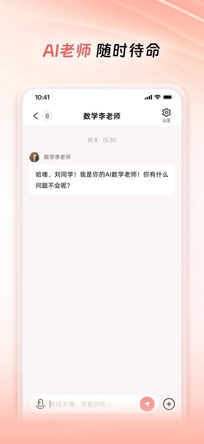 师者AI正版