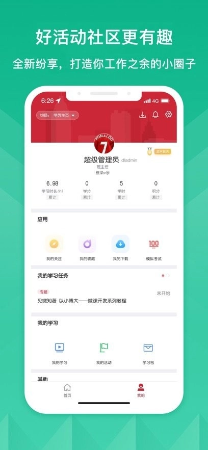 栋梁e学图3
