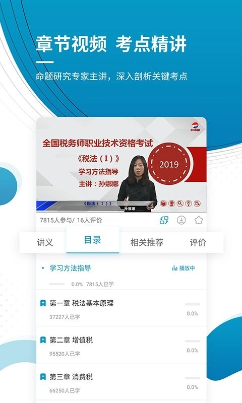 注册税务师优题库最新版图3