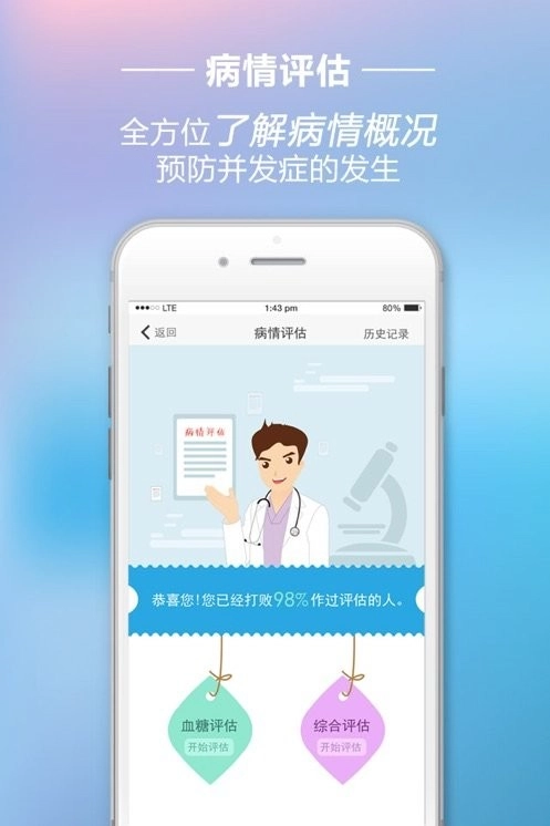 血糖管理手机版图3
