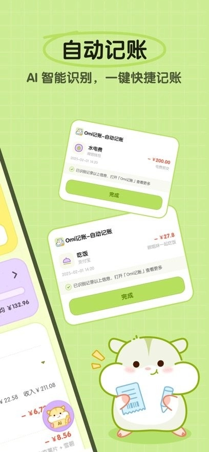 Omi记账免费版图2