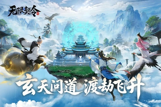 无限契令手机最新版图3