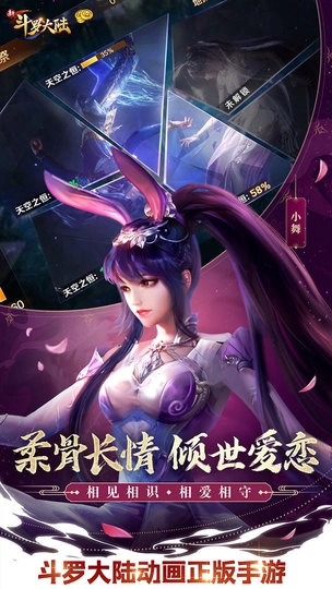 新斗罗大陆游戏(4)