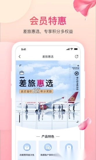 吉祥航空