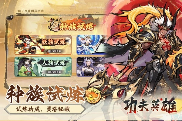 功夫英雄游戏手机版图2