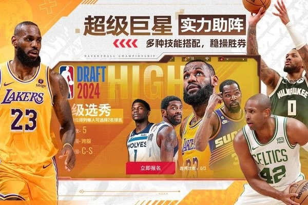 NBA篮球世界正版图2