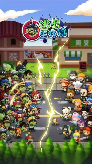 逃出生化镇手机版