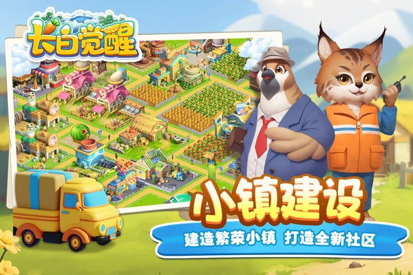 长白觉醒手机版截图4