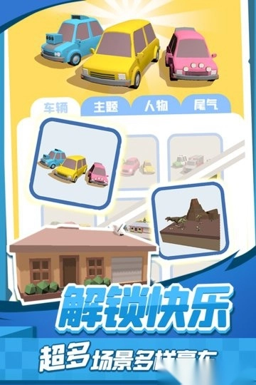 老板挪个车2游戏截图1