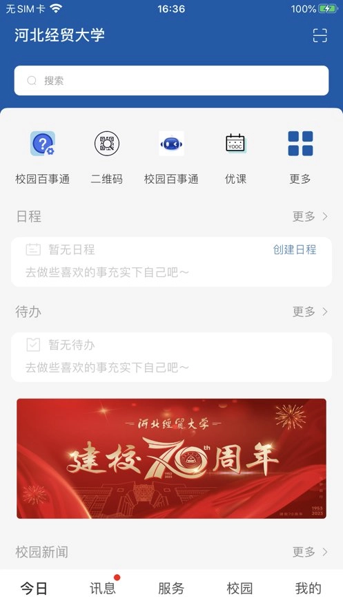 河北经贸大学软件图3