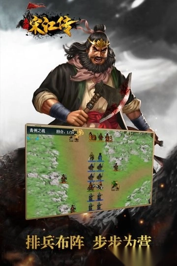 水浒宋江传游戏图1