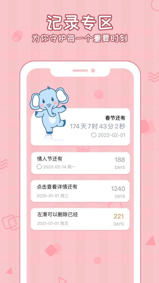 倒数321软件手机版图1