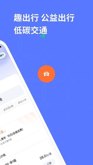 趣出行最新版图2