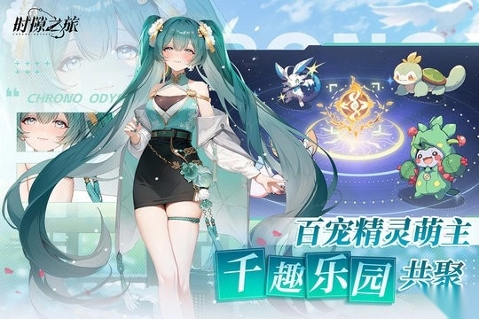 时隙之旅最新版