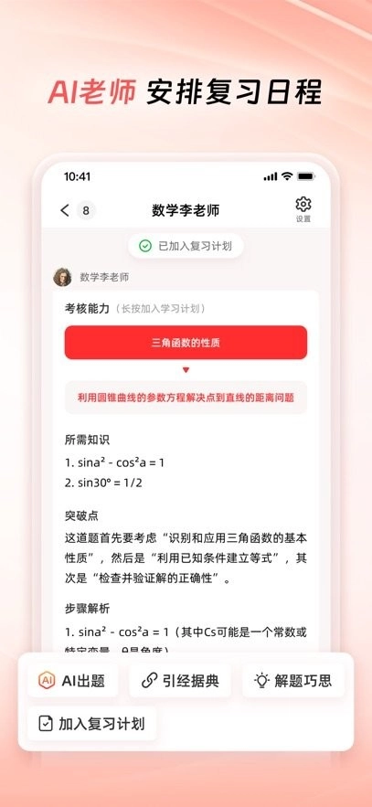 师者AI正版