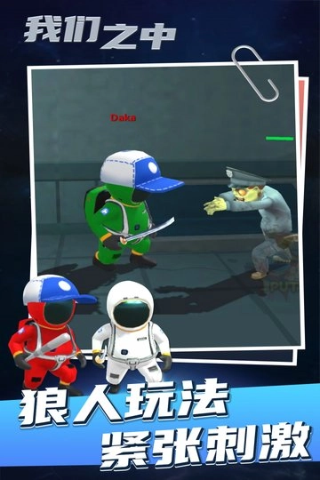 太空狼人杀手机版-图1