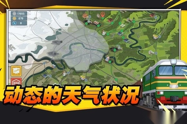 火车傲游世界游戏