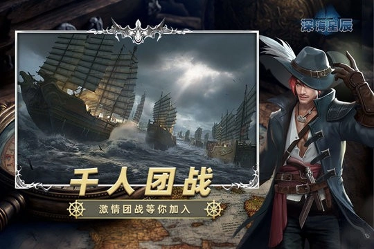 深海星辰游戏