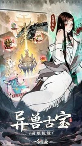 一念逍遥国际服中文版下载