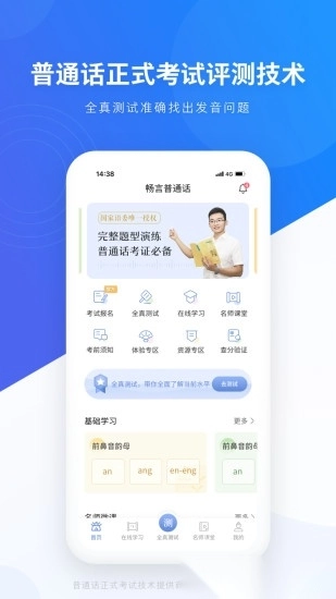 畅言普通话手机版