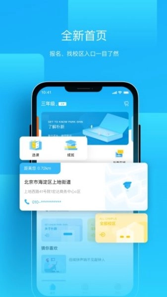 朴新师生客户端手机免费版图2