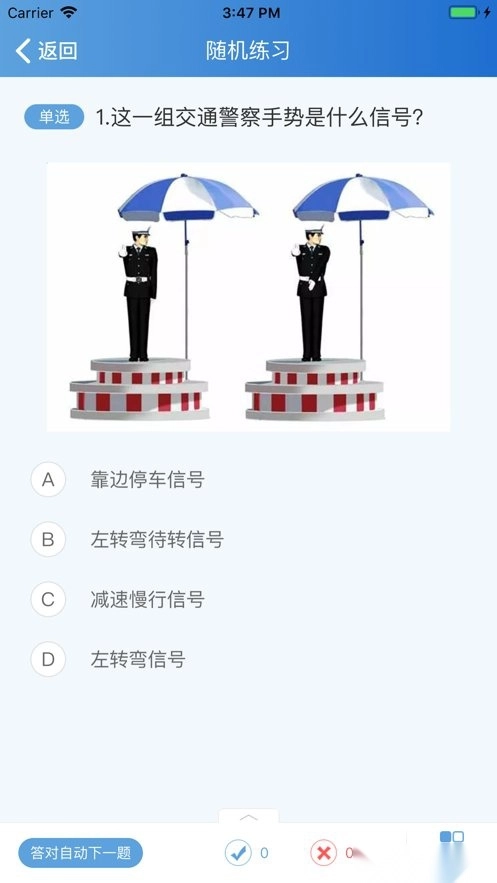 苏驾学车软件图3