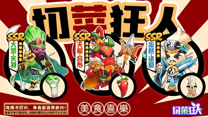 切菜狂人最新版游戏下载