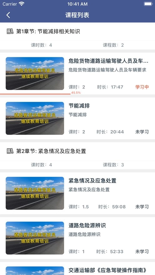 伊交运安培训平台手机正版图2