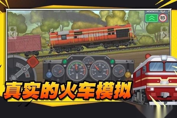 火车傲游世界游戏