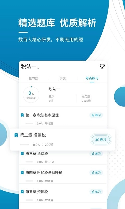 注册税务师优题库最新版图2