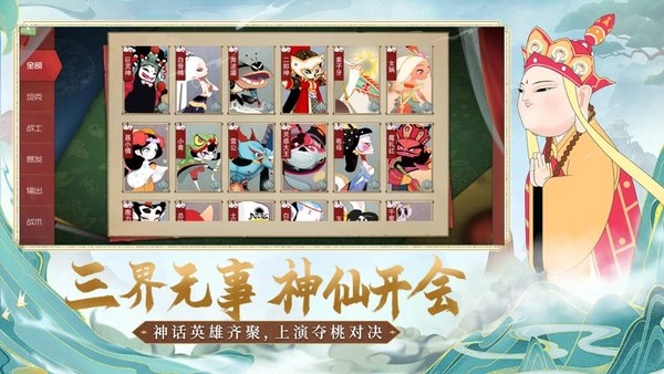 闹闹天宫2