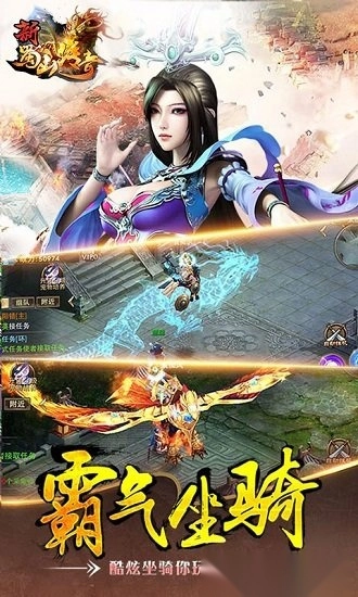 新蜀山传奇截图1