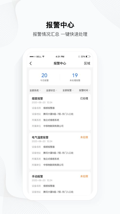 安消卫士云平台