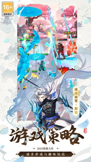 天下争霸三国志手机版-图3