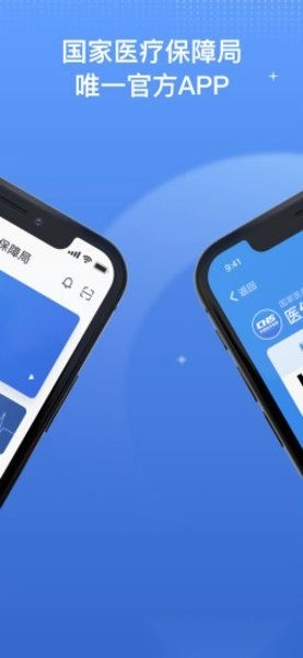 国家医保服务平台最新版