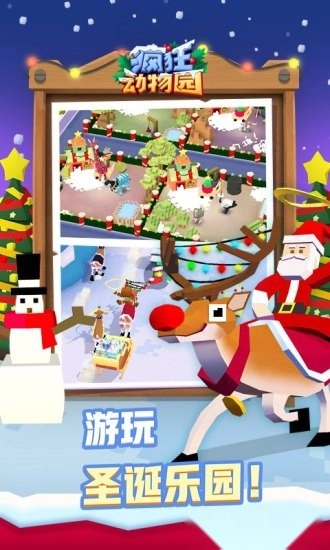疯狂动物园游戏最新版-图1