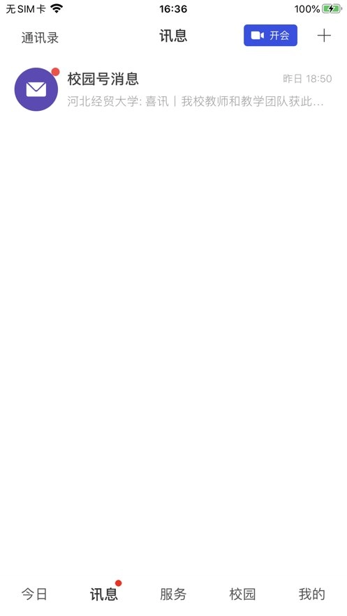 河北经贸大学软件图2