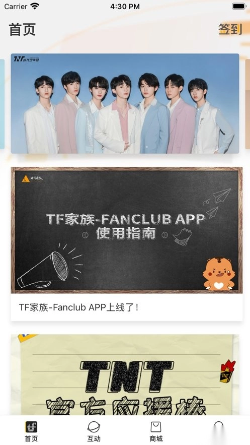 TF家族Fanclub免费版图3