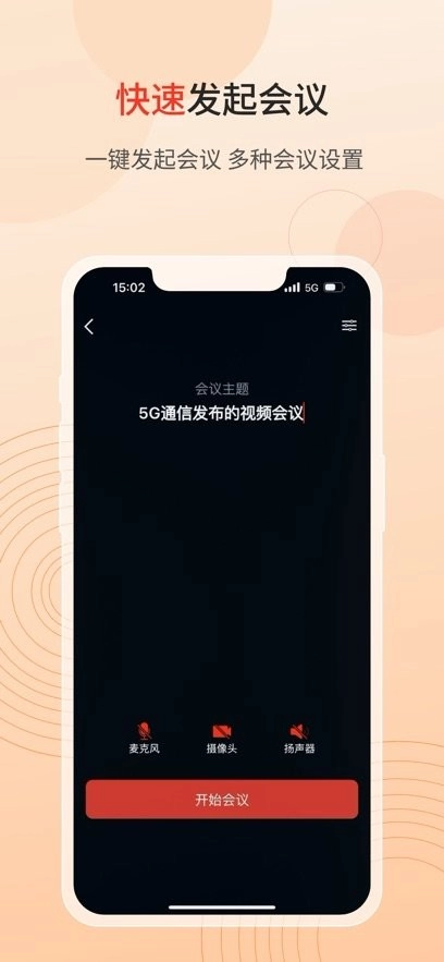 联通云会议最新版3