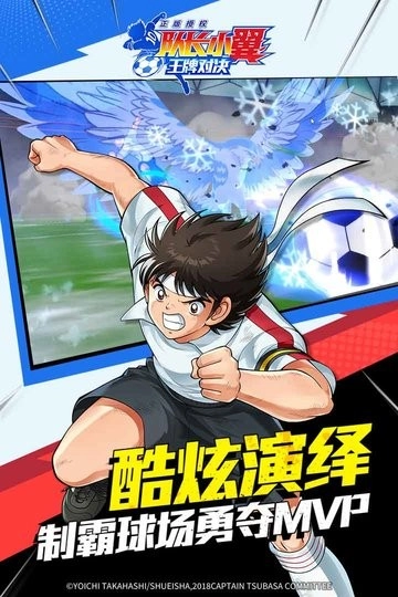 队长小翼王牌对决图1