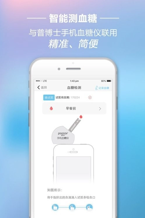 血糖管理手机版图1