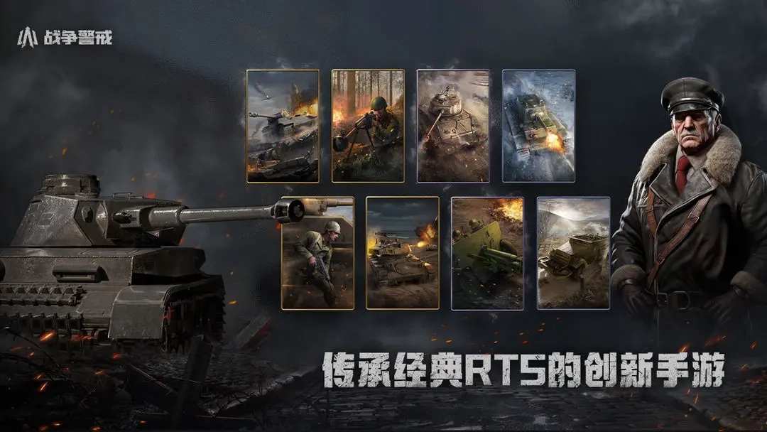 战争警戒正版(4)