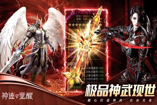 神迹觉醒最新版