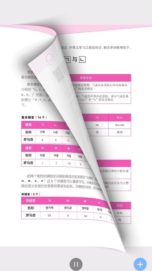 每日韩语听力软件