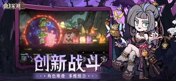 叠入深渊最新版-图2